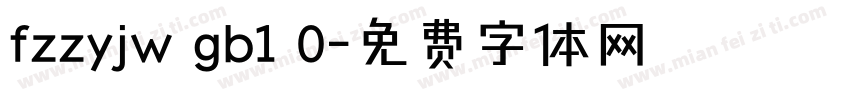 fzzyjw gb1 0字体转换